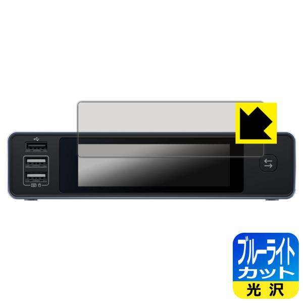 GL.iNet Comet X (GL-RM4PE) 対応 ブルーライトカット[光沢] 保護 フィル...