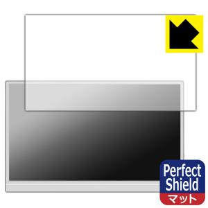 JAPANNEXT JN-MD-IPS156F2-W/JN-MD-Ei156F2-W/JN-MD-IPS156F2/JN-MD-IPS156F3 対応 Perfect Shield 保護 フィルム 反射低減 防指紋 日本製