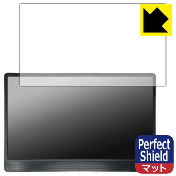 MSI PRO MP161 E2 対応 Perfect Shield 保護 フィルム 反射低減 防指...