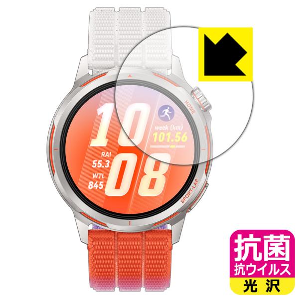 HUAWEI WATCH GT Runner 2 対応 抗菌 抗ウイルス[光沢] 保護 フィルム 日...