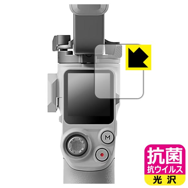 DJI RS 4 Mini 対応 抗菌 抗ウイルス[光沢] 保護 フィルム 日本製