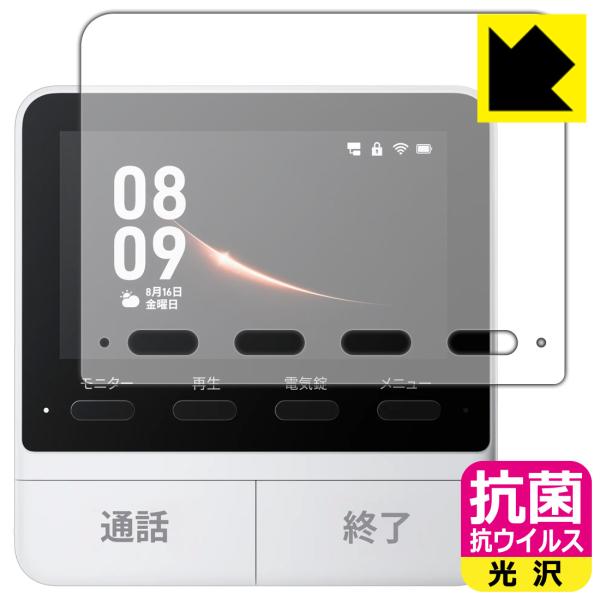 SwitchBot スマートテレビドアホン 対応 抗菌 抗ウイルス[光沢] 保護 フィルム [モニタ...