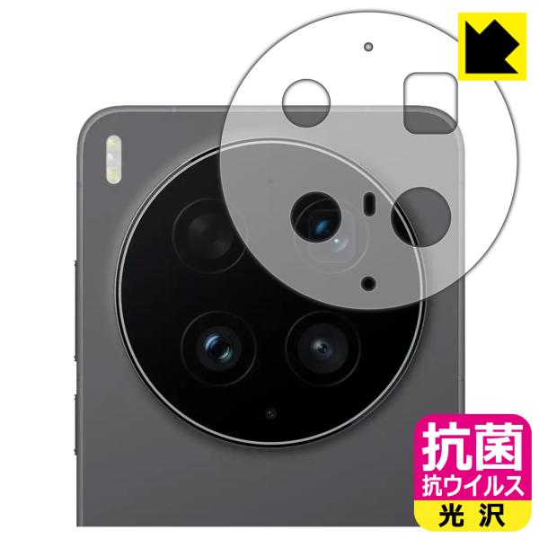 vivo X300 Ultra 対応 抗菌 抗ウイルス[光沢] 保護 フィルム [レンズ周辺部用] ...
