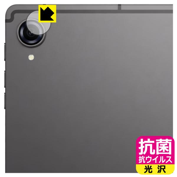 PHILIPS T7250 対応 抗菌 抗ウイルス[光沢] 保護 フィルム [カメラレンズ部用] 日...