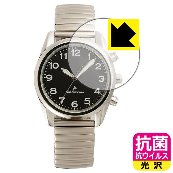 GRUS ボイス電波腕時計 GRS003 対応 抗菌 抗ウイルス[光沢] 保護 フィルム 日本製