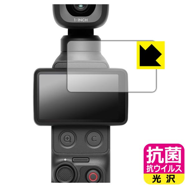 DJI Osmo Pocket 4P 対応 抗菌 抗ウイルス[光沢] 保護 フィルム [タッチ画面用...
