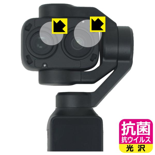 DJI Osmo Pocket 4P 対応 抗菌 抗ウイルス[光沢] 保護 フィルム [カメラレンズ...