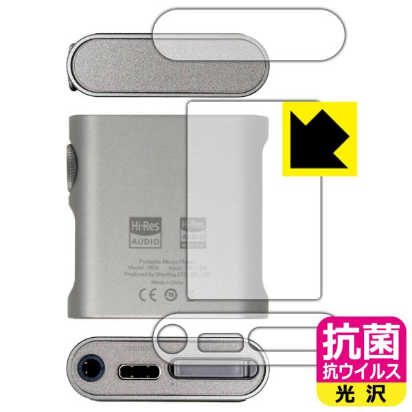 SHANLING M0s 対応 抗菌 抗ウイルス[光沢] 保護 フィルム [背面/上部/下部用] 日...