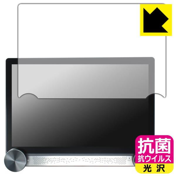 ATOTO S8 Gen4 (S84G215PB) 対応 抗菌 抗ウイルス[光沢] 保護 フィルム ...