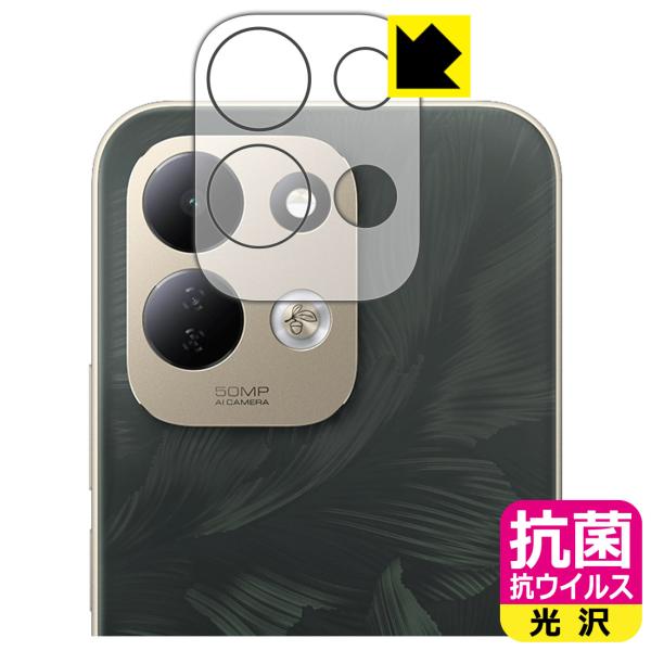 Xiaomi REDMI 17 対応 抗菌 抗ウイルス[光沢] 保護 フィルム [カメラレンズ部用]...