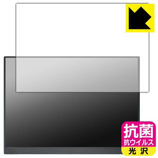 VisionOwl 14インチ モバイルモニター Y-14QH 対応 抗菌 抗ウイルス[光沢] 保護...
