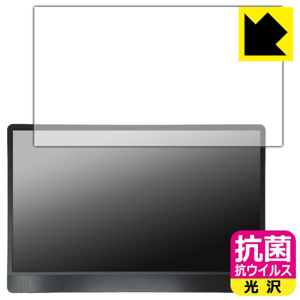 MSI PRO MP161 E2 対応 抗菌 抗ウイルス[光沢] 保護 フィルム 日本製