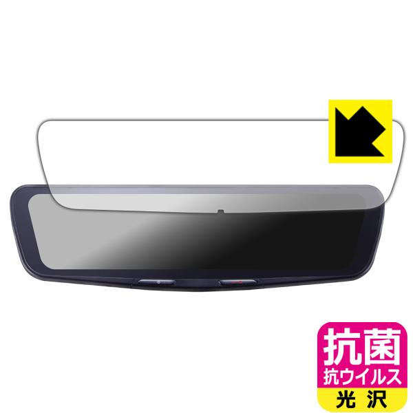 ALPINE 12型 ドライブレコーダー搭載デジタルミラー DVR-DM1200A2 対応 抗菌 抗...