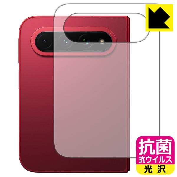 Xiaomi 18 Fold 対応 抗菌 抗ウイルス[光沢] 保護 フィルム [背面用] 日本製