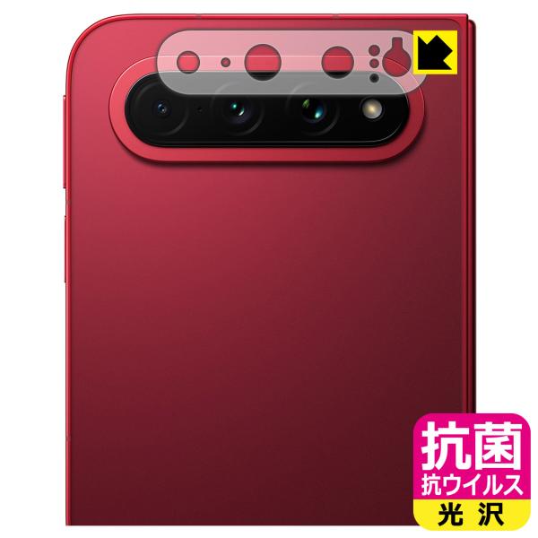 Xiaomi 18 Fold 対応 抗菌 抗ウイルス[光沢] 保護 フィルム [レンズ周辺部用] 日...