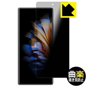 nubia Fold用 覗き見防止フィルム