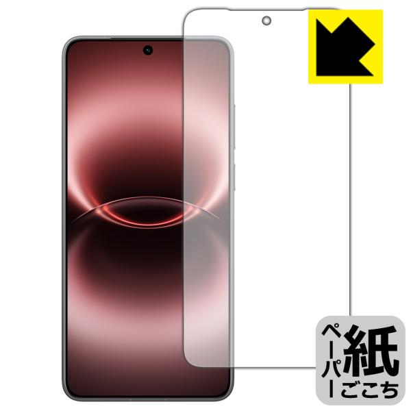 vivo X300 Ultra 対応 ペーパーライク 保護 フィルム [指紋認証対応] 反射低減 日...