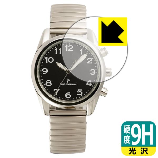 GRUS ボイス電波腕時計 GRS003 対応 9H高硬度[光沢] 保護 フィルム 日本製