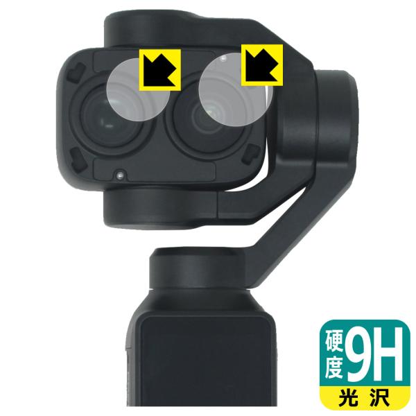 DJI Osmo Pocket 4P 対応 9H高硬度[光沢] 保護 フィルム [カメラレンズ部用]...