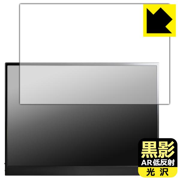 JAPANNEXT JN-MD-IPS135FP 対応 黒影[AR低反射・光沢] 保護 フィルム 日...