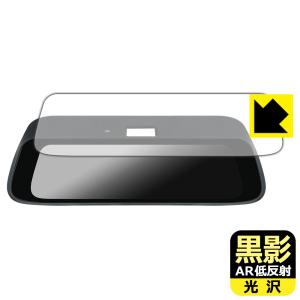 デジタルミラー ドライブロガー AT-DMDL9350A 対応 黒影[AR低反射・光沢] 保護 フィルム 日本製｜PDA工房R