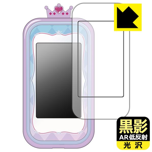 おねがいアイプリスマホ プリズムセット 対応 黒影[AR低反射・光沢] 保護 フィルム [画面用/ふ...