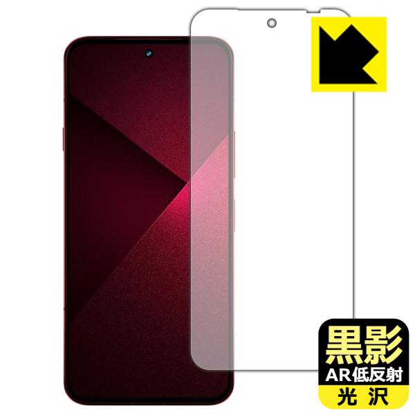 arrows Alpha2 (F-51G/M10) 対応 黒影[AR低反射・光沢] 保護 フィルム ...