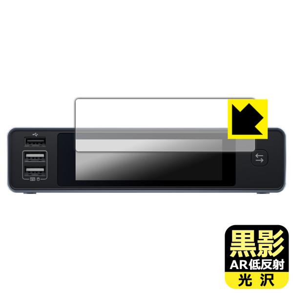 GL.iNet Comet X (GL-RM4PE) 対応 黒影[AR低反射・光沢] 保護 フィルム...