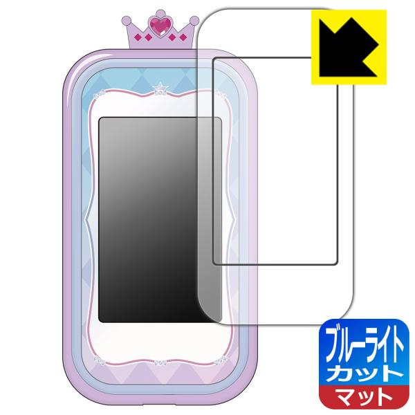 おねがいアイプリスマホ プリズムセット 対応 ブルーライトカット[反射低減] 保護 フィルム [画面...