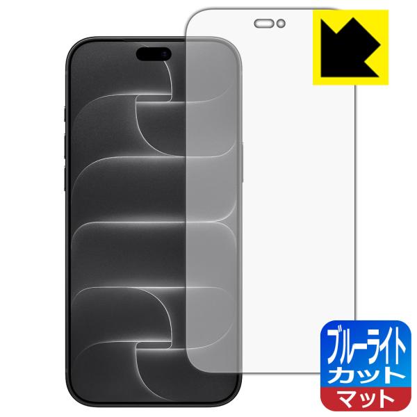 iPhone 18 Pro Max 対応 ブルーライトカット[反射低減] 保護 フィルム 日本製