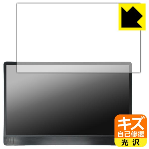 MSI PRO MP161 E2 対応 キズ自己修復 保護 フィルム 光沢 日本製