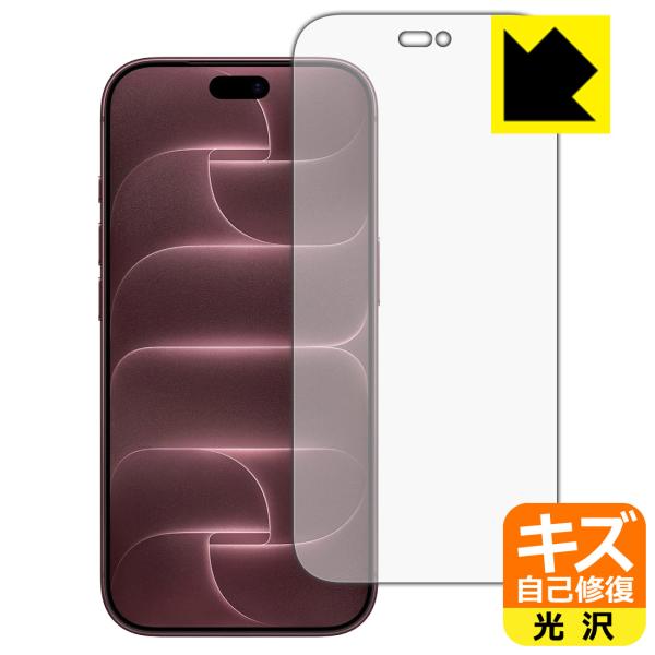 iPhone 18 Pro 対応 キズ自己修復 保護 フィルム [画面用] 光沢 日本製
