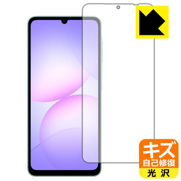 Galaxy A07 5G (SM-A076) 対応 キズ自己修復 保護 フィルム [画面用] 光沢...
