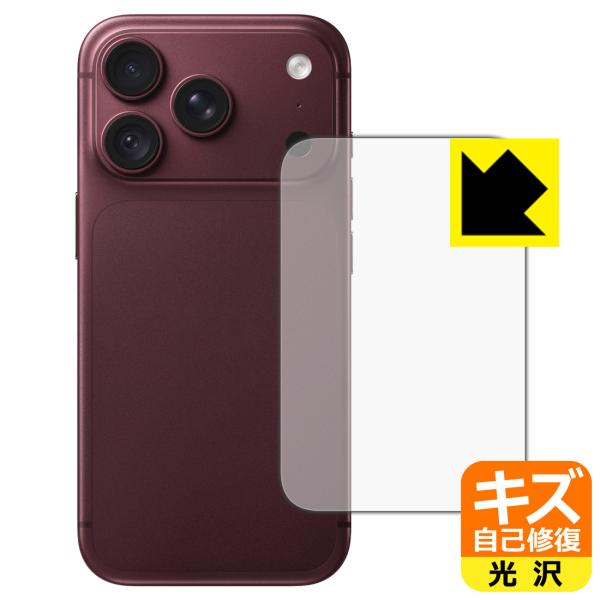 iPhone 18 Pro 対応 キズ自己修復 保護 フィルム [背面用] 光沢 日本製