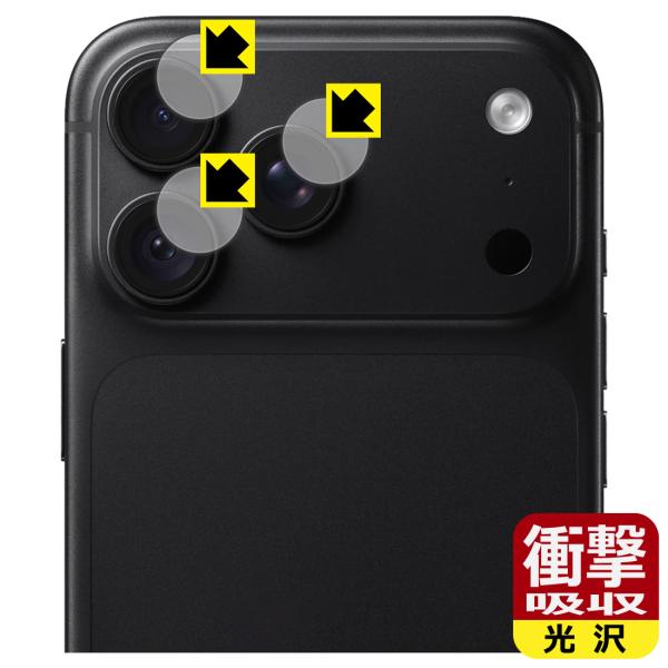 iPhone 18 Pro Max 対応 衝撃吸収[光沢] 保護 フィルム [カメラレンズ部用] 耐...