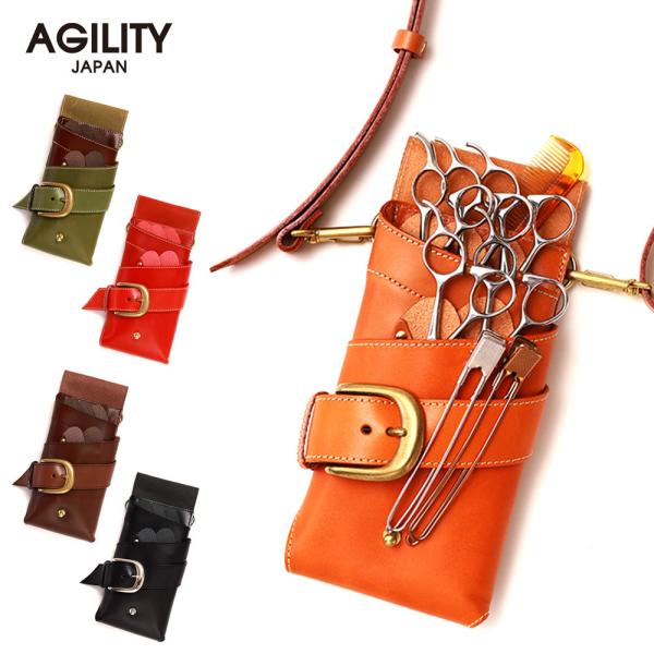 シザーケース 5丁 美容師 スタイリスト 本革 トリマー 腰 斜め掛け 日本製 AGILITY Pr...