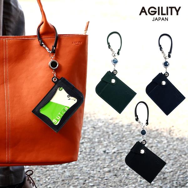 本革 パスケース リール付き メンズ レデイース 定期券 ICカード日本製  リール のびる AGI...