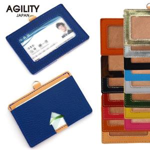 【ネコポス】IDカードホルダー 定期入れ 革 ストラップ別売 社員証 入館証 AGILITY affa アジリティ アッファ フレッシュID[M便 3/3]