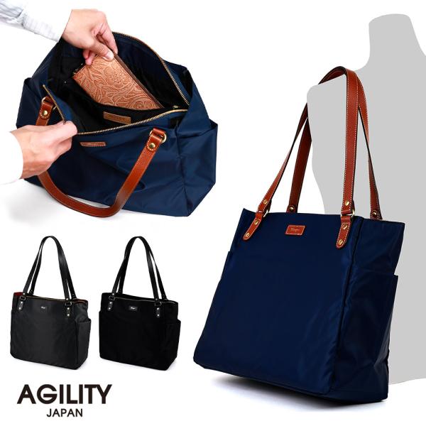 レディース ナイロン トートバッグ A4 撥水 軽量 軽い 横 おしゃれ ビジネス 底マチ AGIL...