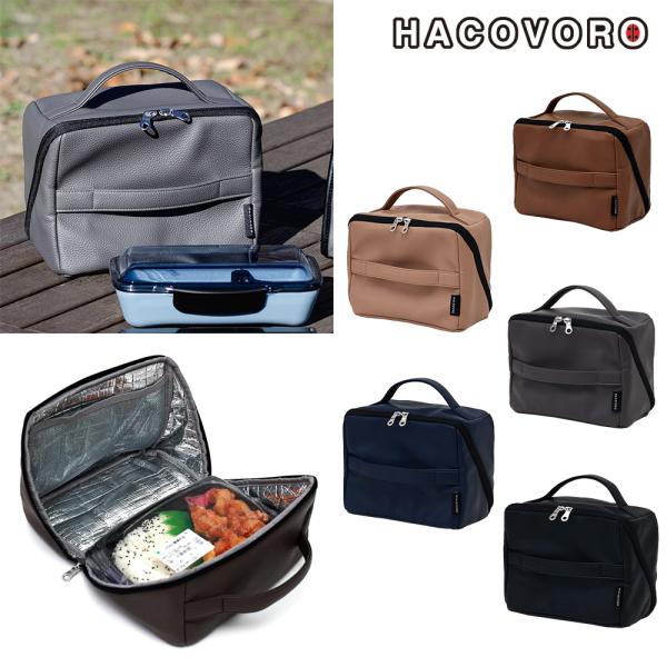 BOX型ランチバッグ 保冷バッグ 保温 保冷 お弁当袋 エコバッグ おしゃれなランチバッグ Haco...