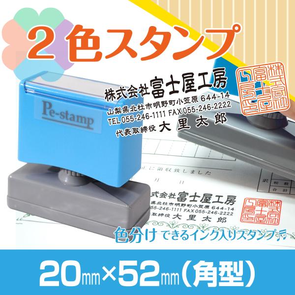 2色 スタンプ 印鑑 はんこ 多色 色分け カラフル 連続印  住所印 横判 社判 ロゴ 入れ可 オ...
