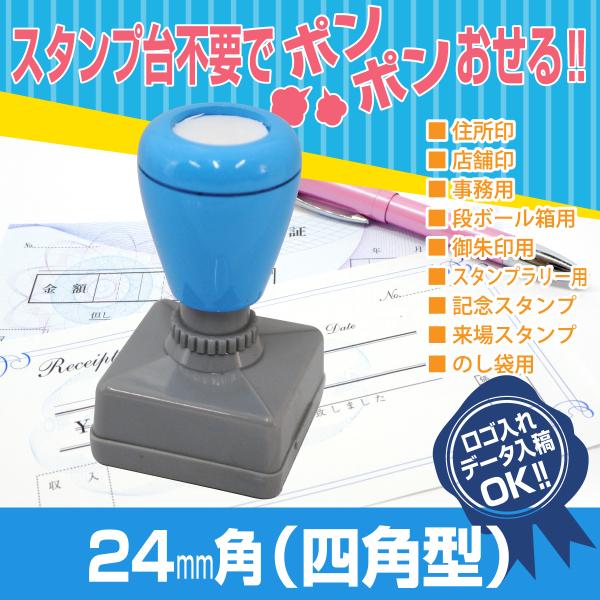 24mm×24mm ピーイースタンプ Peスタンプ 連続印 横判 等級印 住所印 店舗 社判 スタン...