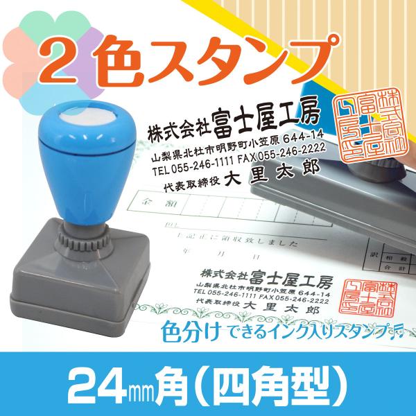 2色 スタンプ 印鑑 はんこ 多色 色分け カラフル 連続印 横判 住所印 店舗 社判 判子 ロゴ ...