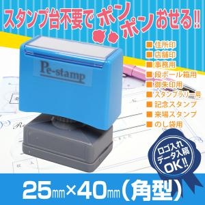 25mm×40mm ピーイースタンプ Peスタン...の商品画像