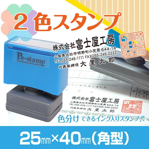 2色 スタンプ 印鑑 はんこ 多色 色分け カラフル 連続印  住所印 横判 社判 ロゴ 入れ可  ...