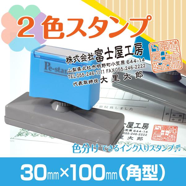 2色 大きい スタンプ 印鑑 はんこ 多色 色分け カラフル 連続印 大型 住所印 大判 社判 ロゴ...