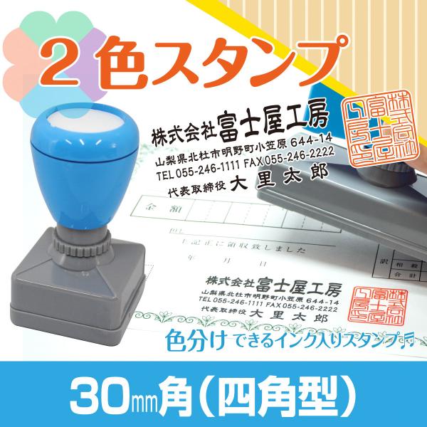 2色 スタンプ 印鑑 はんこ 多色 色分け カラフル 連続印 横判 住所印 店舗 社判 判子 ロゴ ...