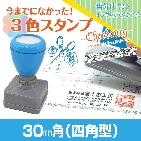 3色 スタンプ 印鑑 はんこ 多色 色分け カラフル 連続印 横判 住所印 店舗 社判 判子 ロゴ ...