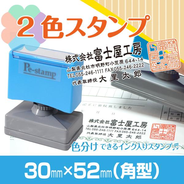 2色 スタンプ 印鑑 はんこ 多色 色分け カラフル 連続印  住所印 横判 社判 ロゴ 入れ可  ...