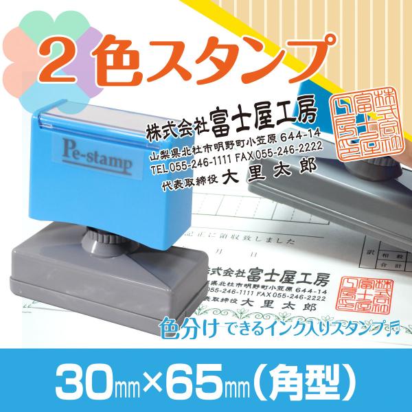 2色 大きい スタンプ 印鑑 はんこ 多色 色分け カラフル 連続印 大型 住所印 大判 社判 ロゴ...